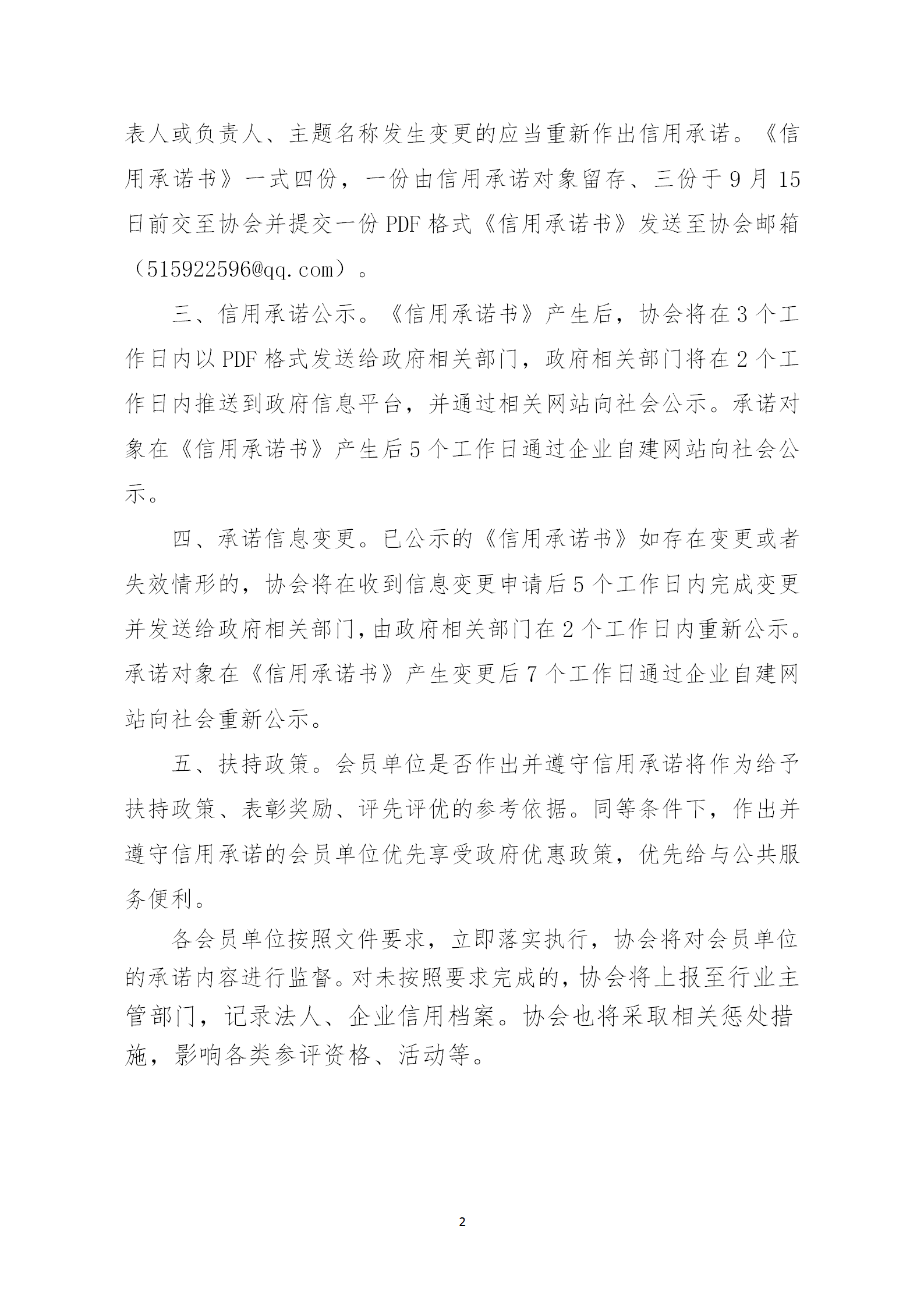 洪物协字[2020]19号关于在物业行业开展信用承诺工作的通知_02.png