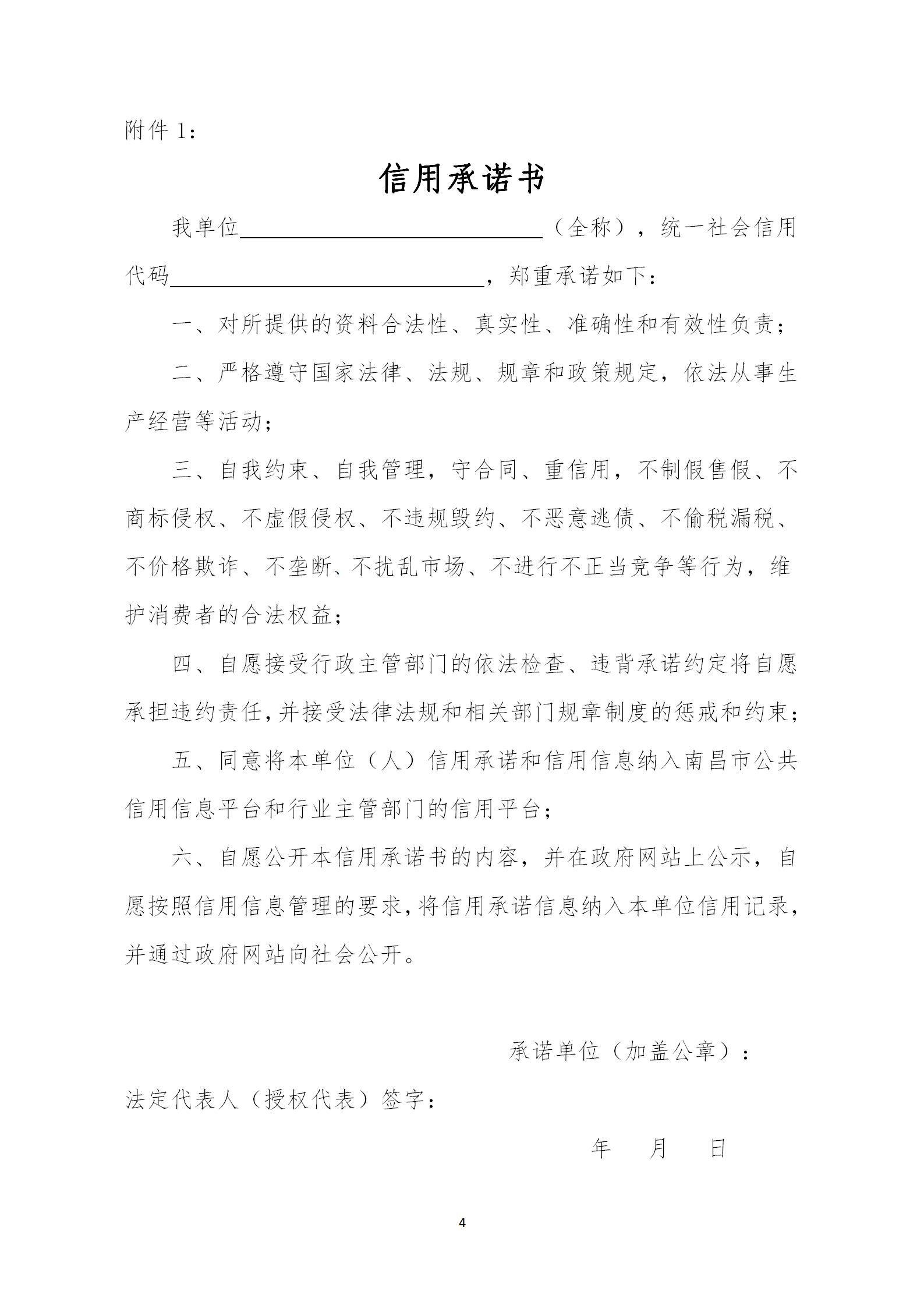 洪物协字[2020]19号关于在物业行业开展信用承诺工作的通知_04.png