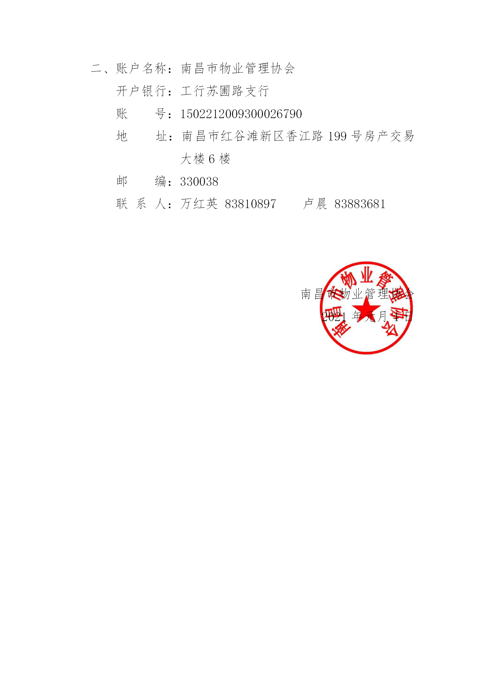 洪物协字[2021]1号关于交纳2021年度会费的通知_02.png