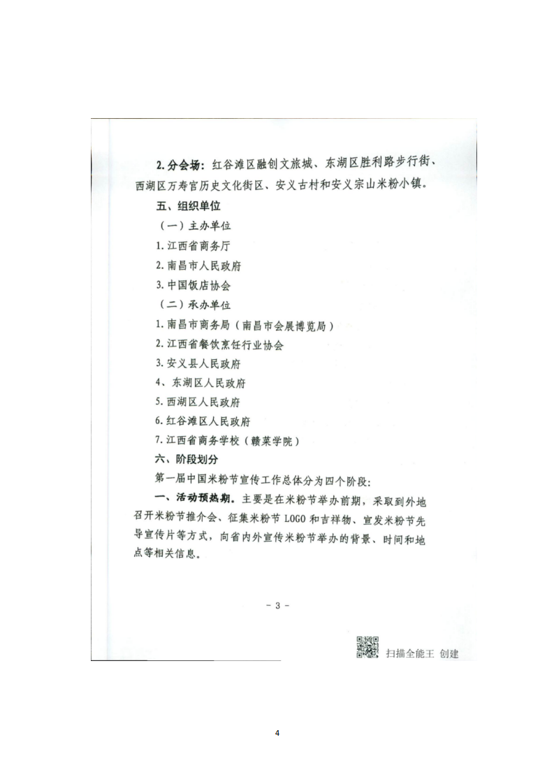 关于做好第一届中国米粉节宣传工作的通知_04.png