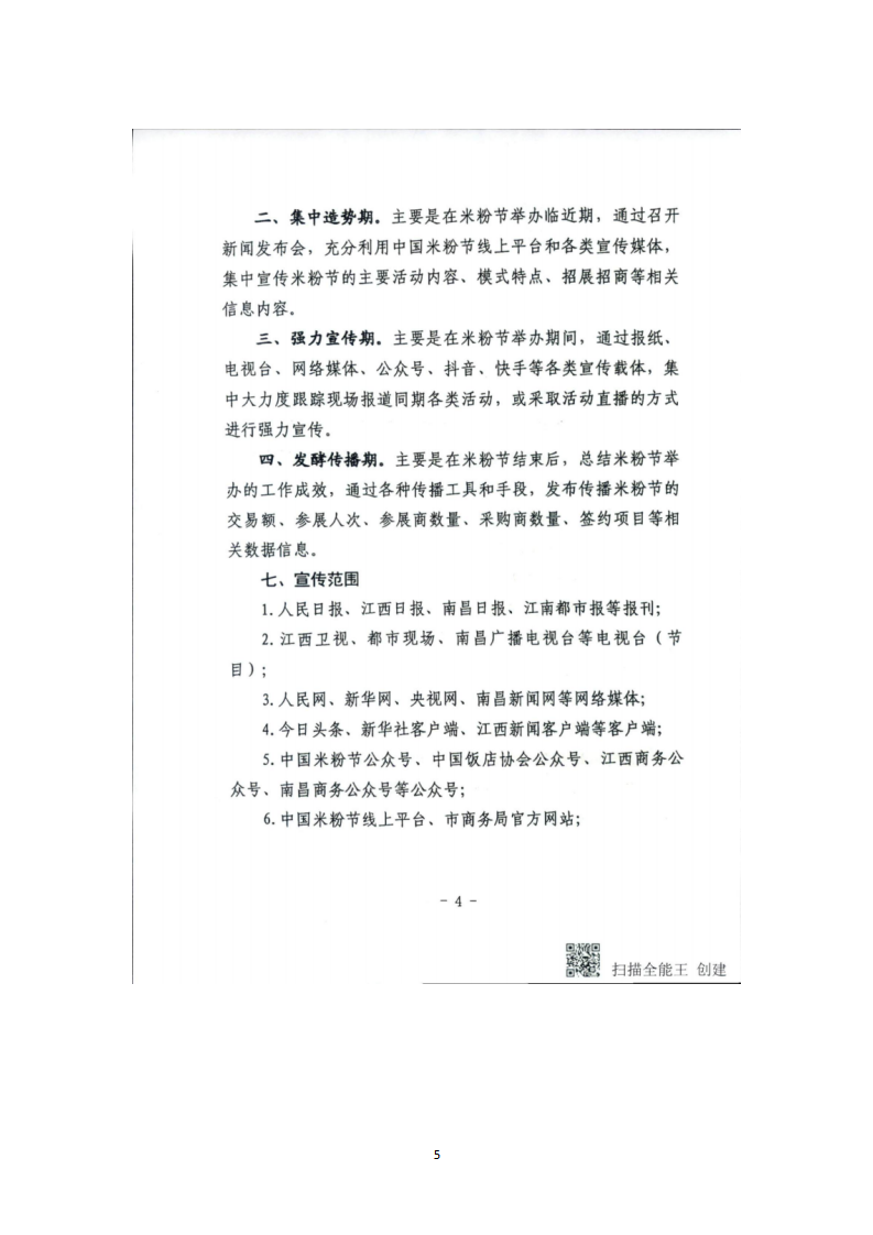 关于做好第一届中国米粉节宣传工作的通知_05.png