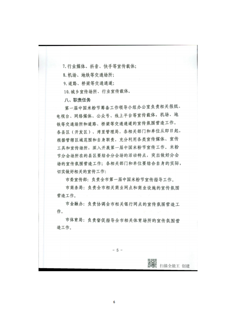 关于做好第一届中国米粉节宣传工作的通知_06.png