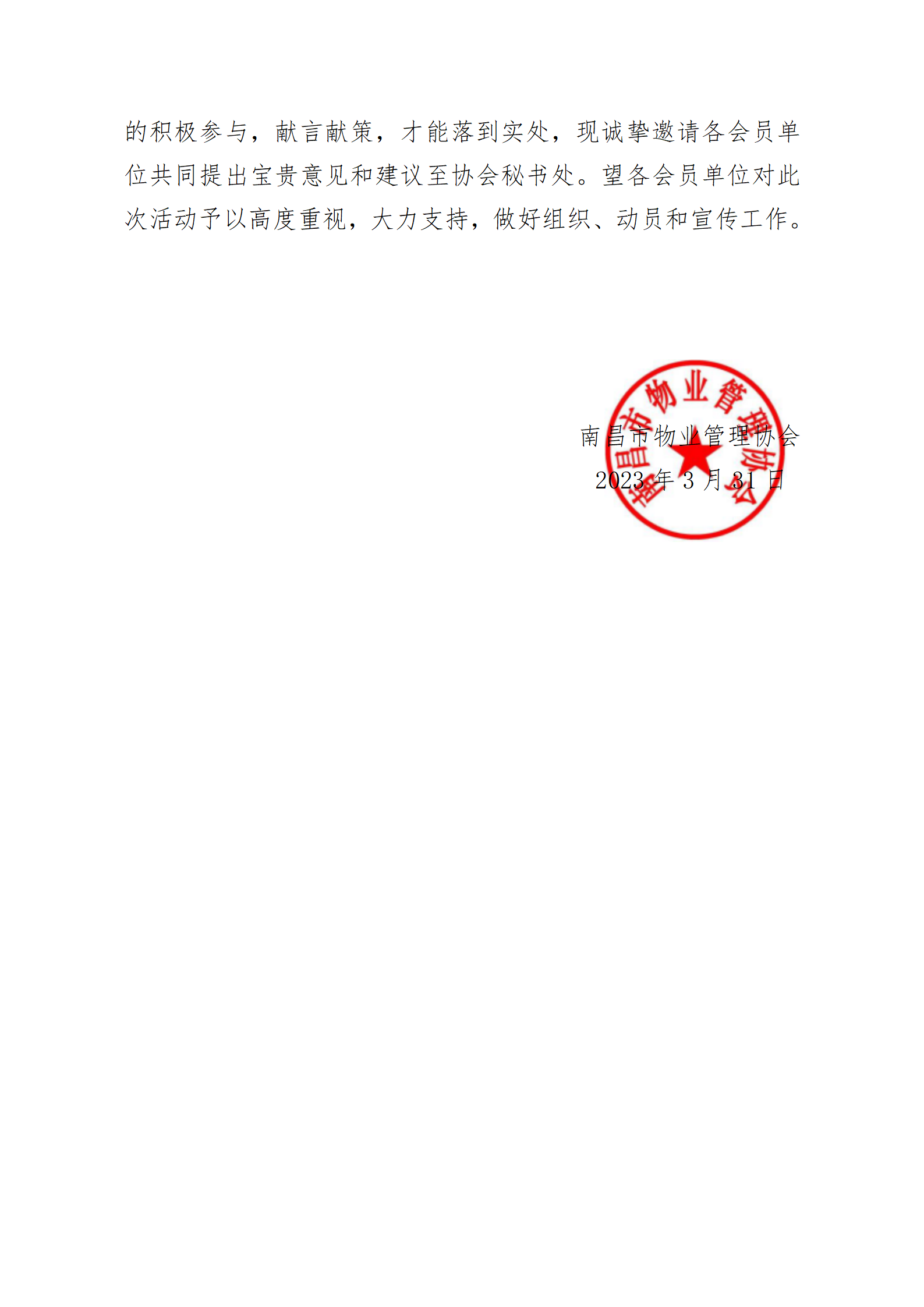 洪物协字[2023]2号关于成立南昌市物业管理协会20周年庆典工作领导小组的通知_02.png